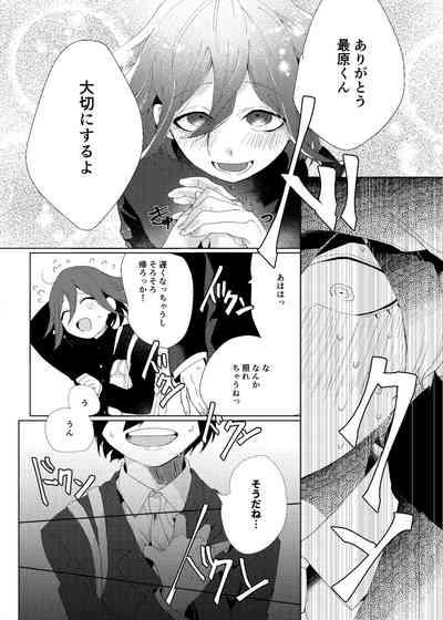 Iru no wa bokura futari dake. 9