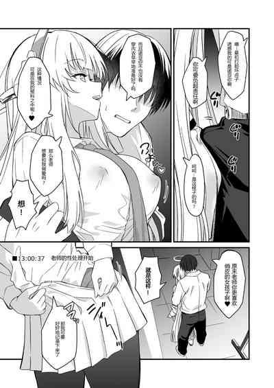 Yuuka-chan ni Icchaimasu yo? | 我会告诉优香酱的哦？ 5