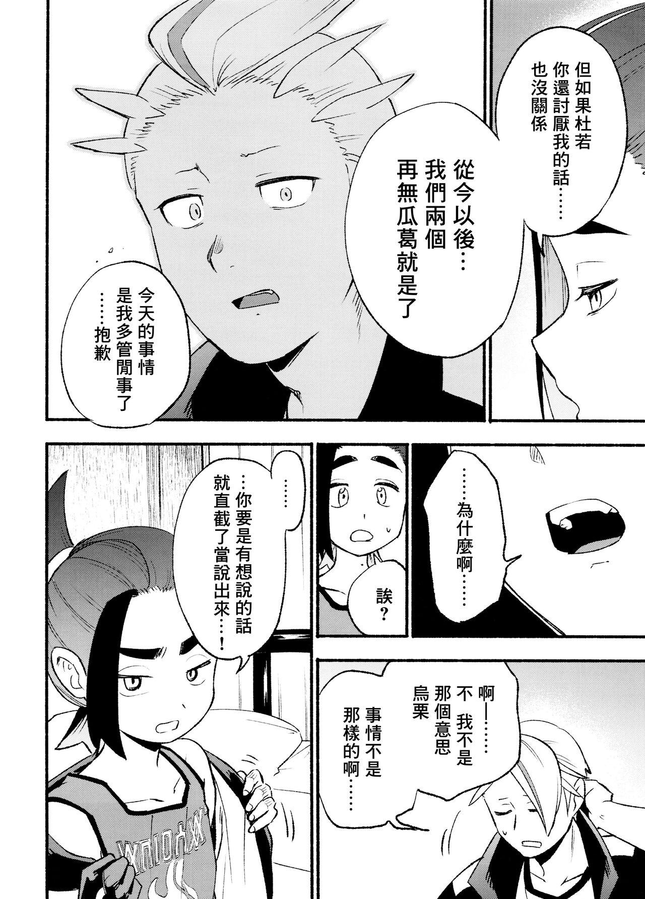 交手的话就能心意相通了吧？丨Kenka sure wa ゙ wakari aerunshi ゙ ~yaneeno? 17