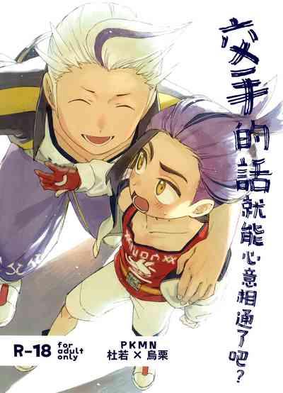 交手的话就能心意相通了吧？丨Kenka sure wa ゙ wakari aerunshi ゙ ~yaneeno? 1