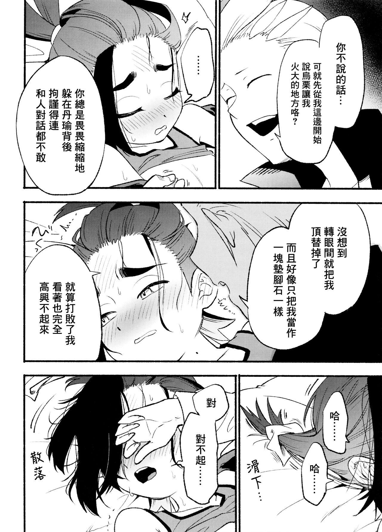 交手的话就能心意相通了吧？丨Kenka sure wa ゙ wakari aerunshi ゙ ~yaneeno? 23