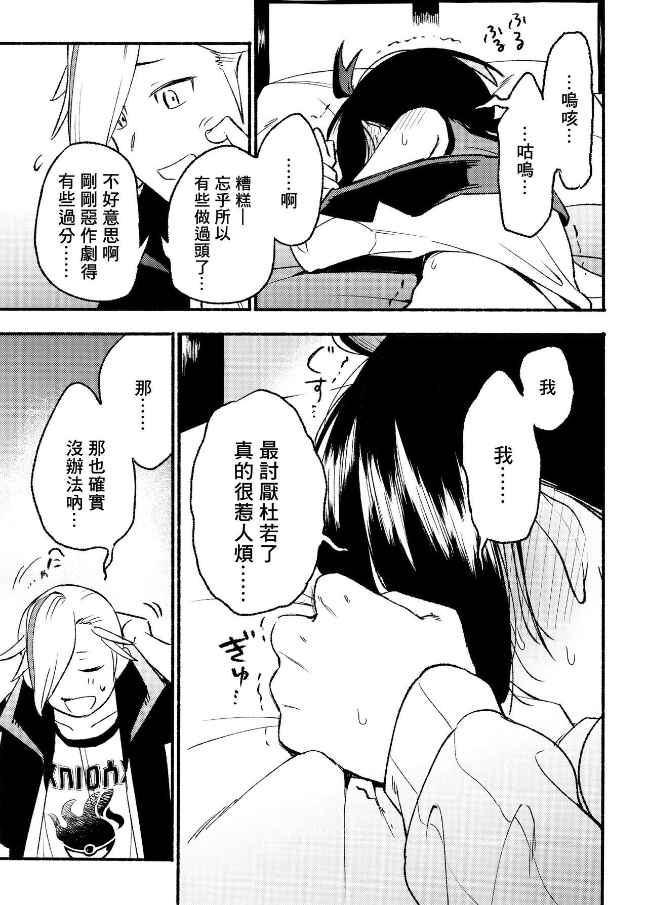 交手的话就能心意相通了吧？丨Kenka sure wa ゙ wakari aerunshi ゙ ~yaneeno? 26