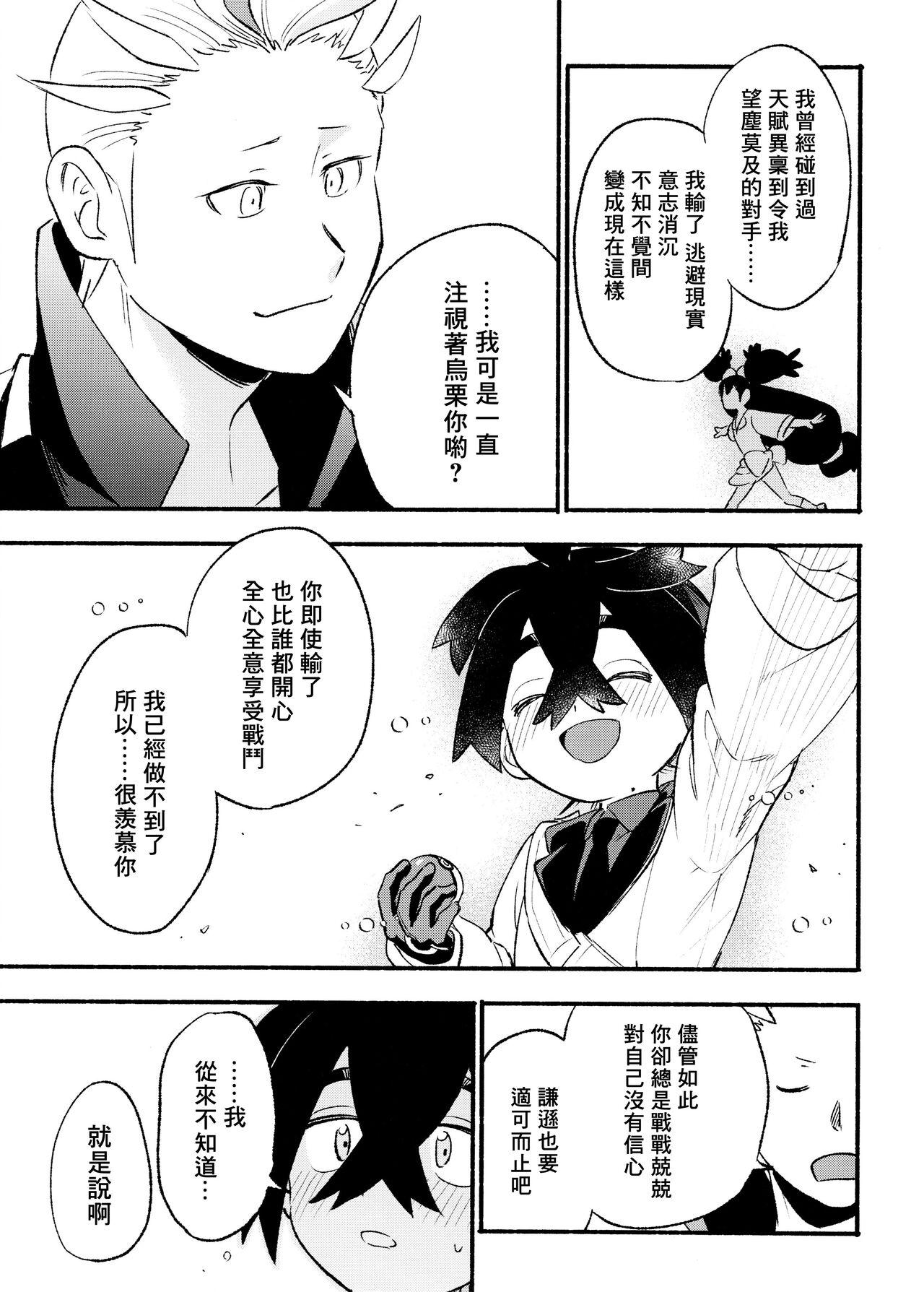 交手的话就能心意相通了吧？丨Kenka sure wa ゙ wakari aerunshi ゙ ~yaneeno? 32