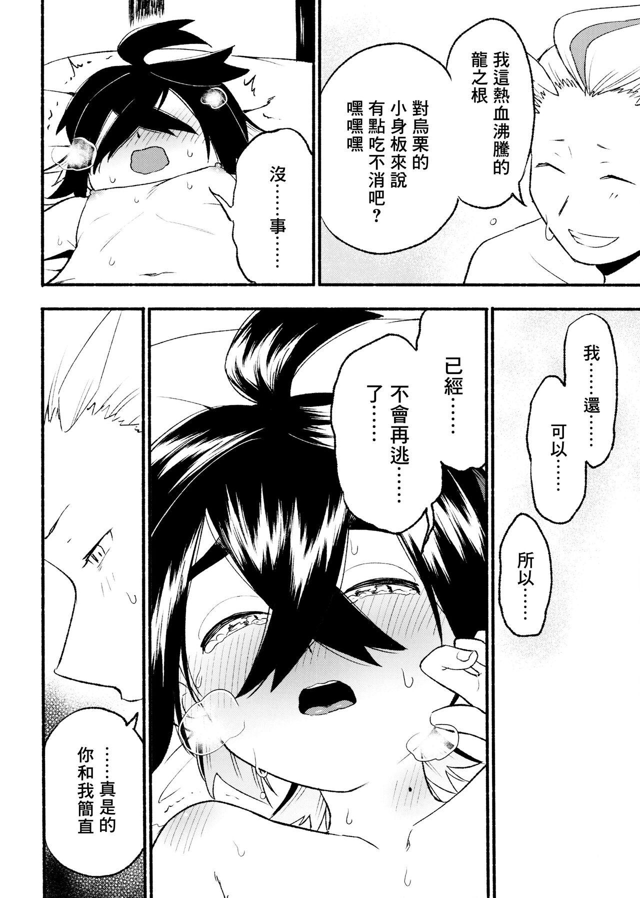 交手的话就能心意相通了吧？丨Kenka sure wa ゙ wakari aerunshi ゙ ~yaneeno? 39