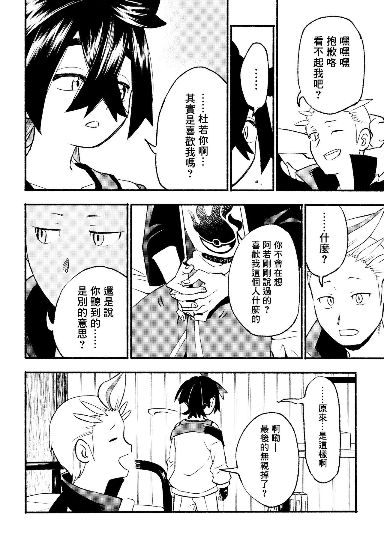 交手的话就能心意相通了吧？丨Kenka sure wa ゙ wakari aerunshi ゙ ~yaneeno? 51