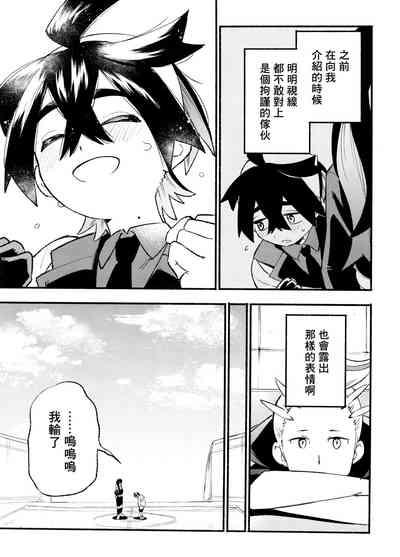 交手的话就能心意相通了吧？丨Kenka sure wa ゙ wakari aerunshi ゙ ~yaneeno? 5