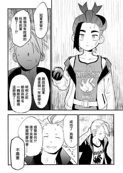 交手的话就能心意相通了吧？丨Kenka sure wa ゙ wakari aerunshi ゙ ~yaneeno? 8