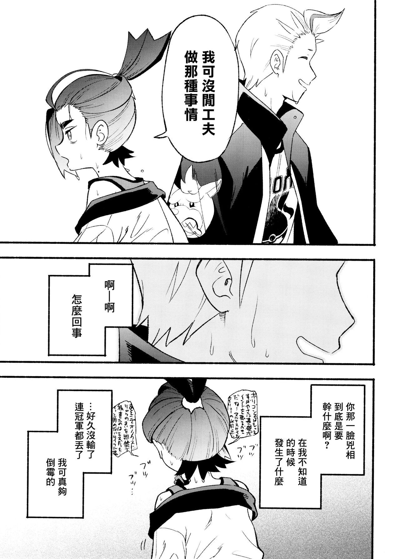 交手的话就能心意相通了吧？丨Kenka sure wa ゙ wakari aerunshi ゙ ~yaneeno? 8