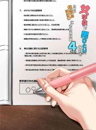 Jogakkou de Otoko Hitori na node Kousoku de Seiyoku no Hakeguchi ni Sareru Nichijou 4-Jigenme 3