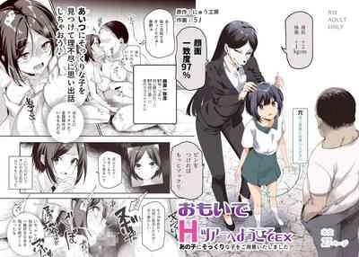 Omoide H Tour e Youkoso EX Anoko ni Sokkuri na Ko o Goyoui Shimashita 1