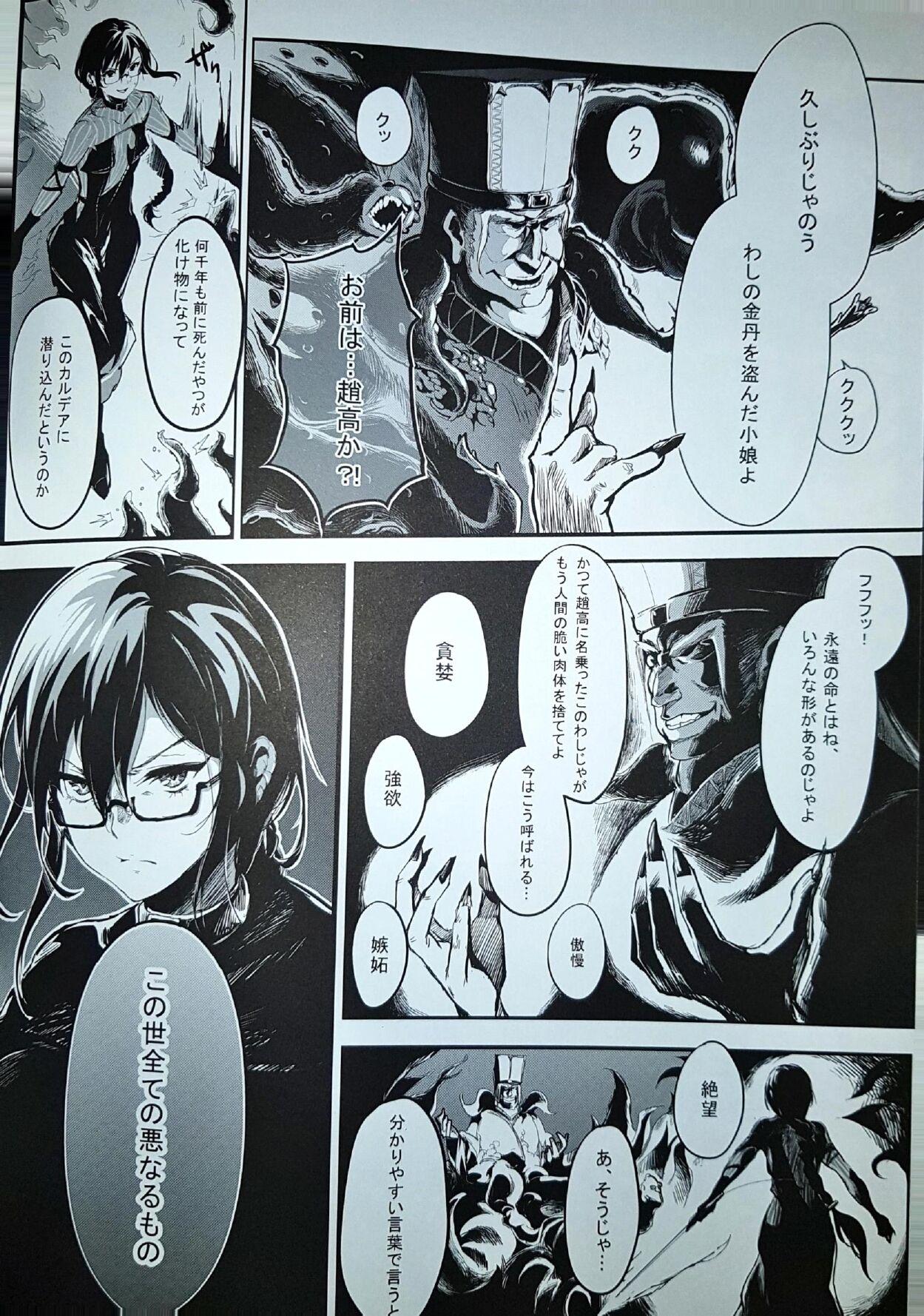 闇の中に - Page 10