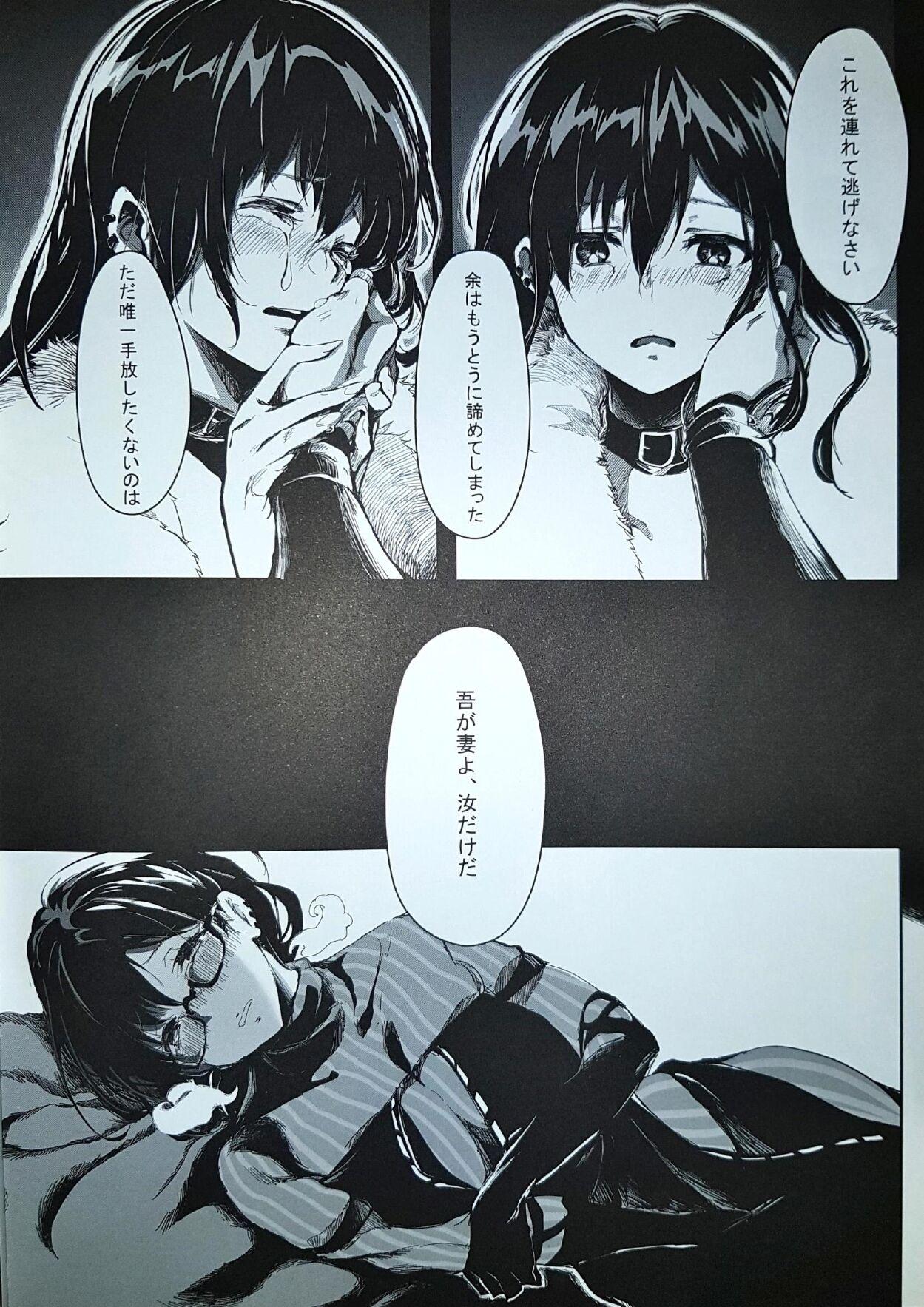 闇の中に - Page 8