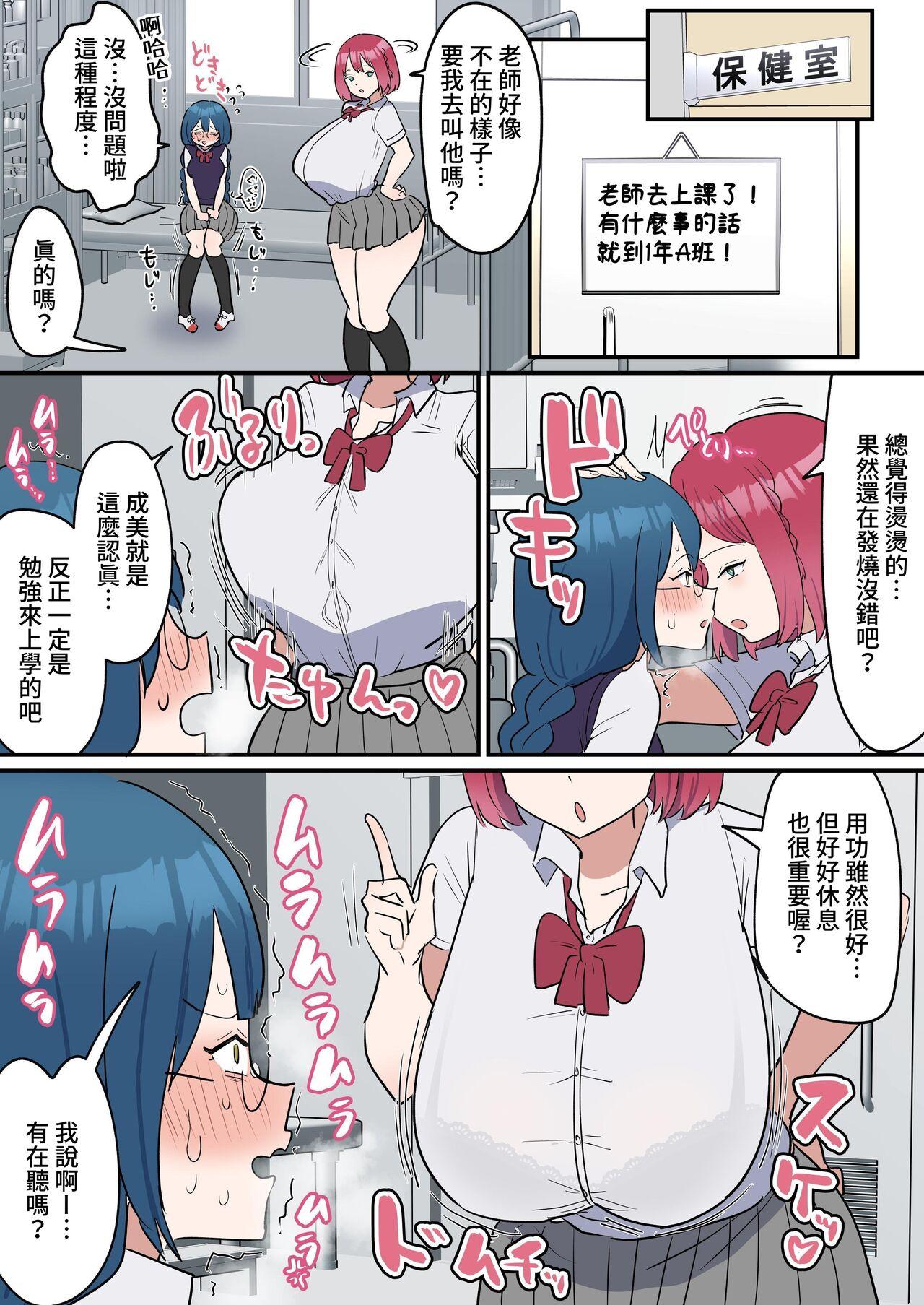 Totsuzen Chinpo ga  Haete Shimatta   Majime Joshi, Tomodachi to Koubi Suru - Page 10