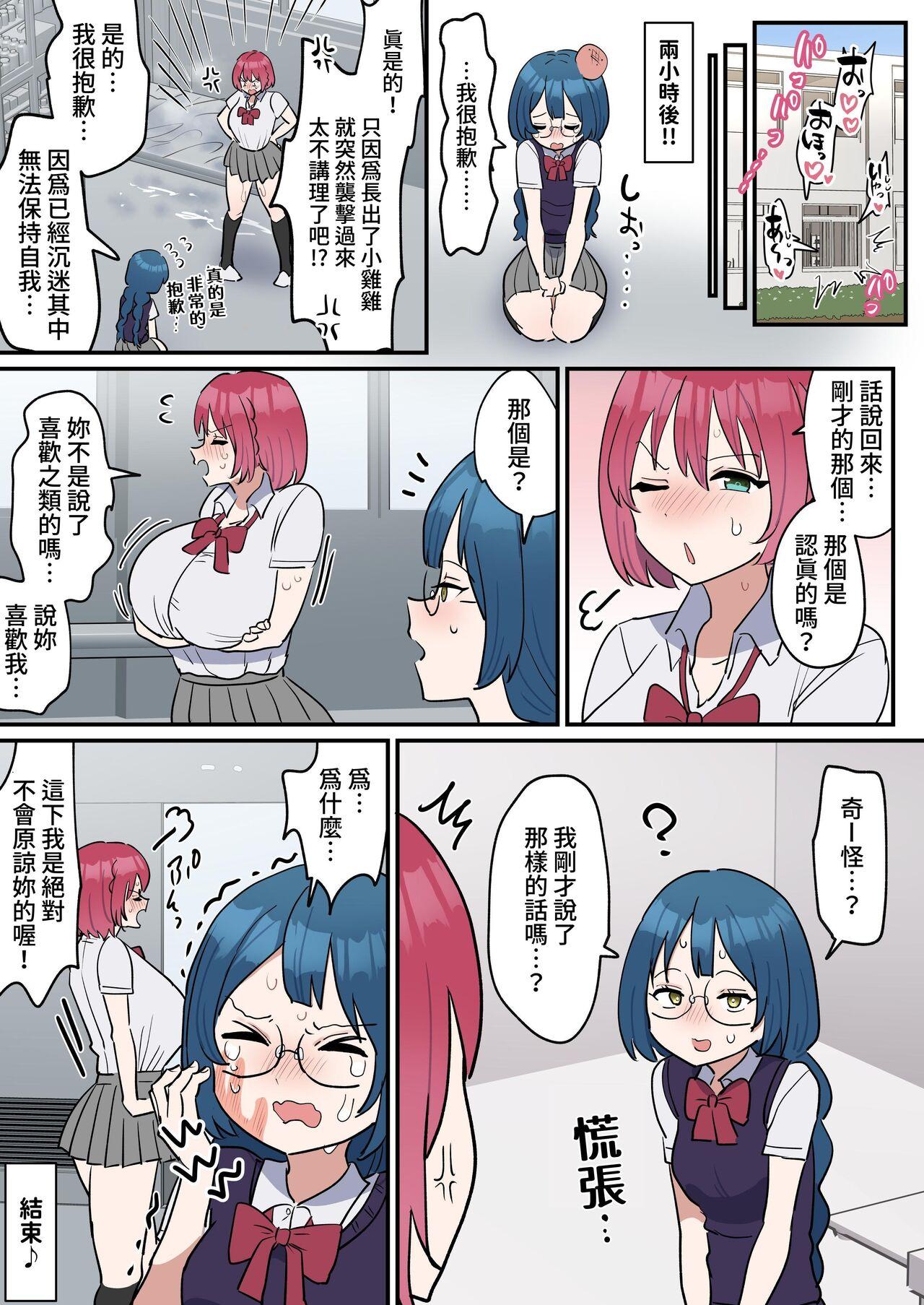 Totsuzen Chinpo ga  Haete Shimatta   Majime Joshi, Tomodachi to Koubi Suru - Page 21