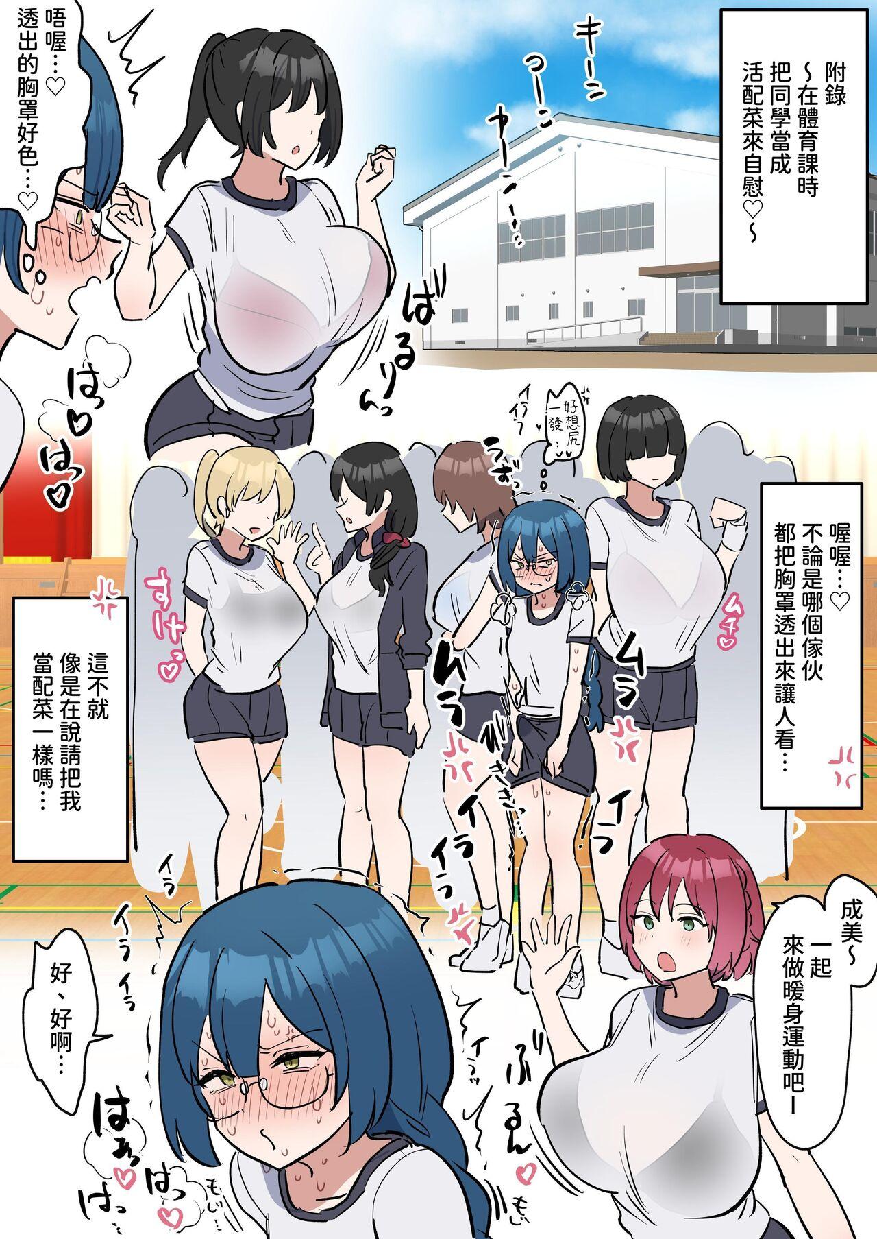 Totsuzen Chinpo ga  Haete Shimatta   Majime Joshi, Tomodachi to Koubi Suru - Page 22