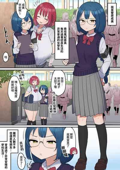 Totsuzen Chinpo ga  Haete Shimatta   Majime Joshi, Tomodachi to Koubi Suru 2