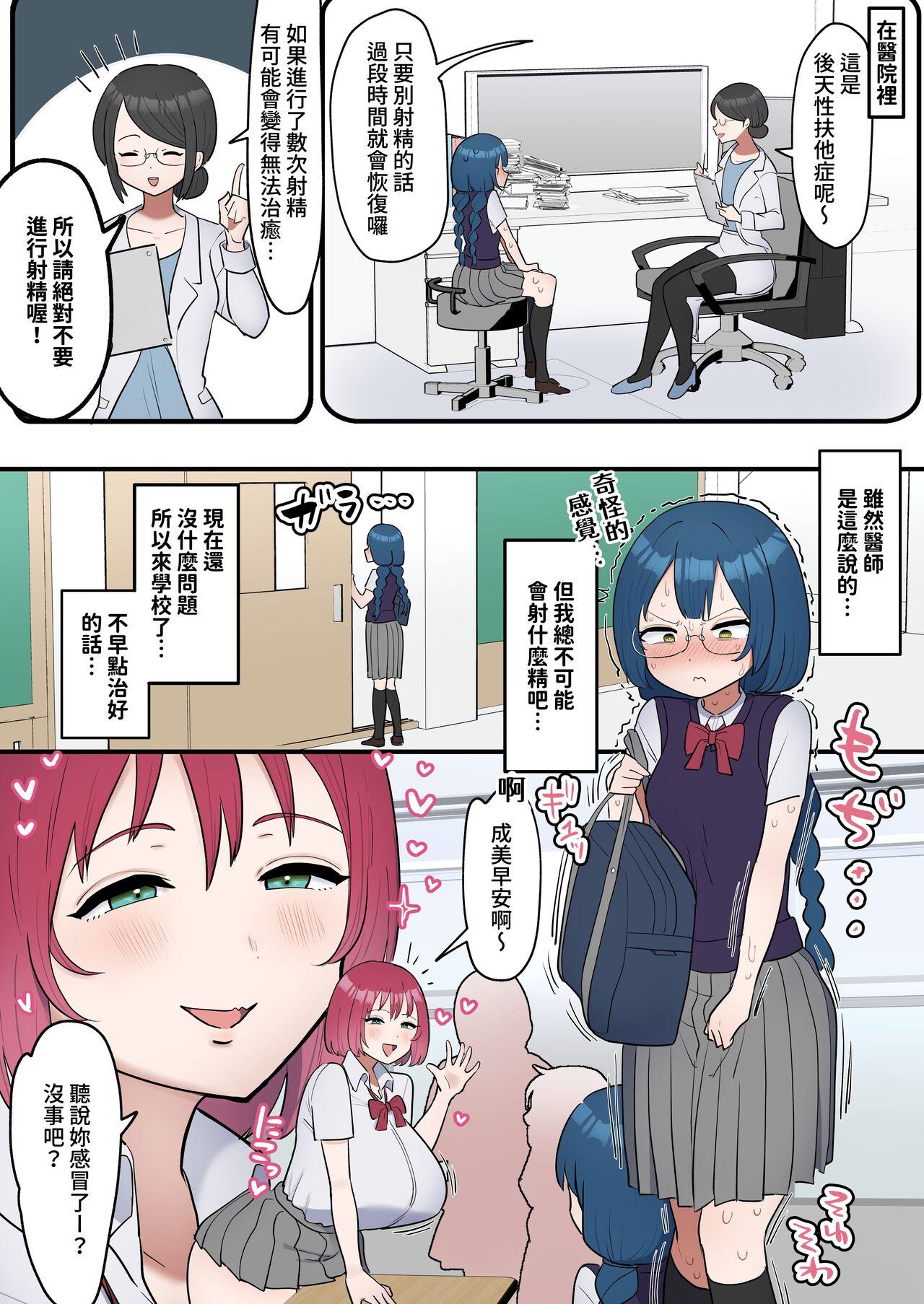 Totsuzen Chinpo ga  Haete Shimatta   Majime Joshi, Tomodachi to Koubi Suru - Page 4