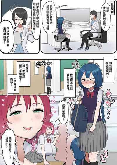 Totsuzen Chinpo ga  Haete Shimatta   Majime Joshi, Tomodachi to Koubi Suru 4
