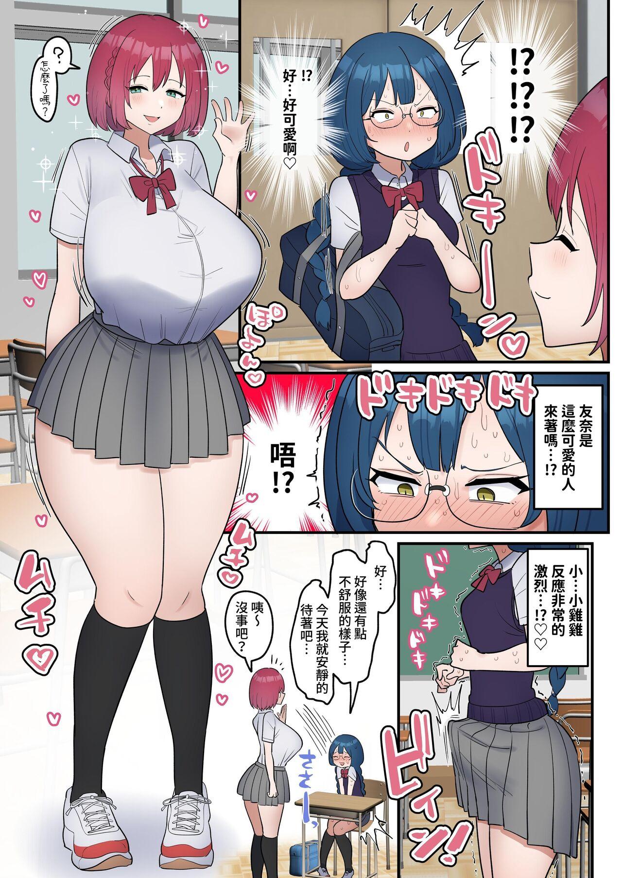 Totsuzen Chinpo ga  Haete Shimatta   Majime Joshi, Tomodachi to Koubi Suru - Page 5