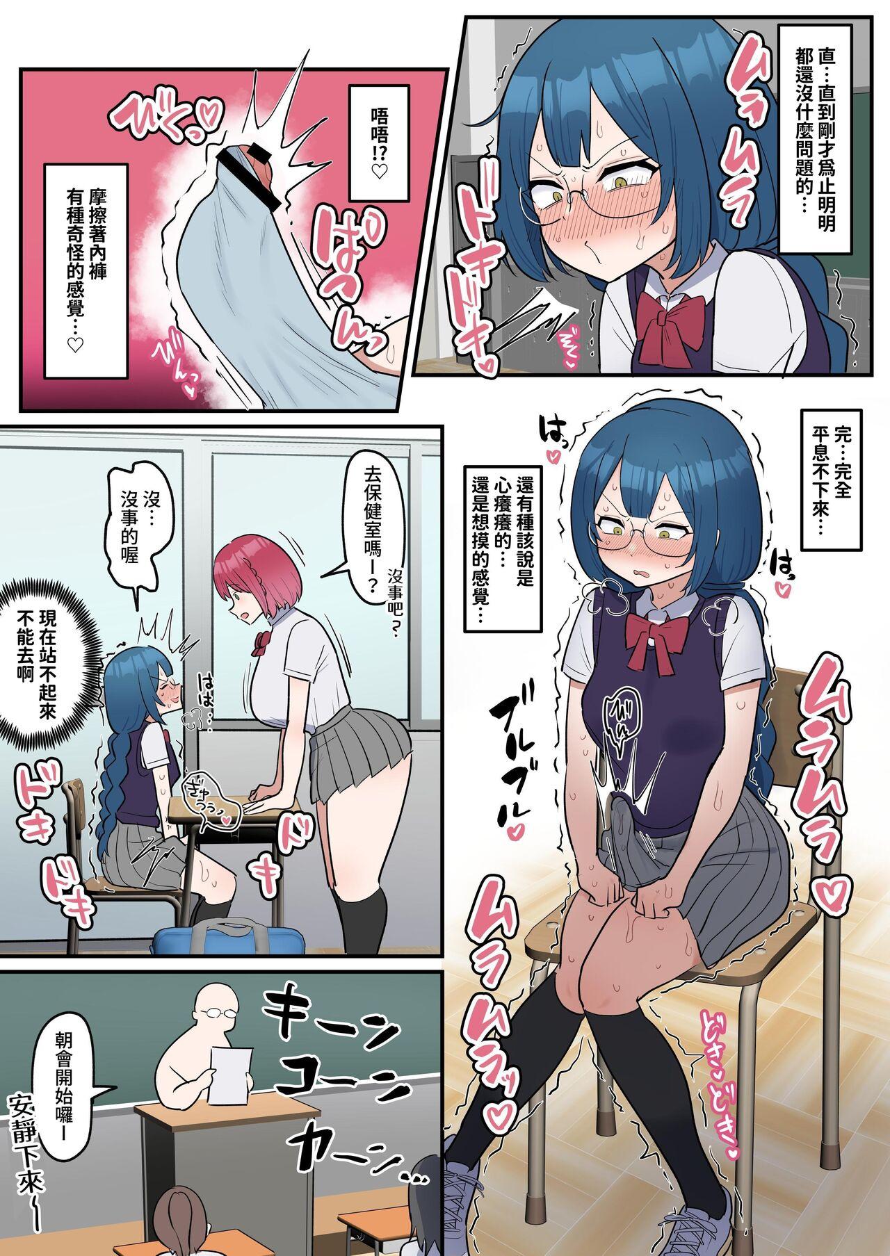 Totsuzen Chinpo ga  Haete Shimatta   Majime Joshi, Tomodachi to Koubi Suru - Page 6