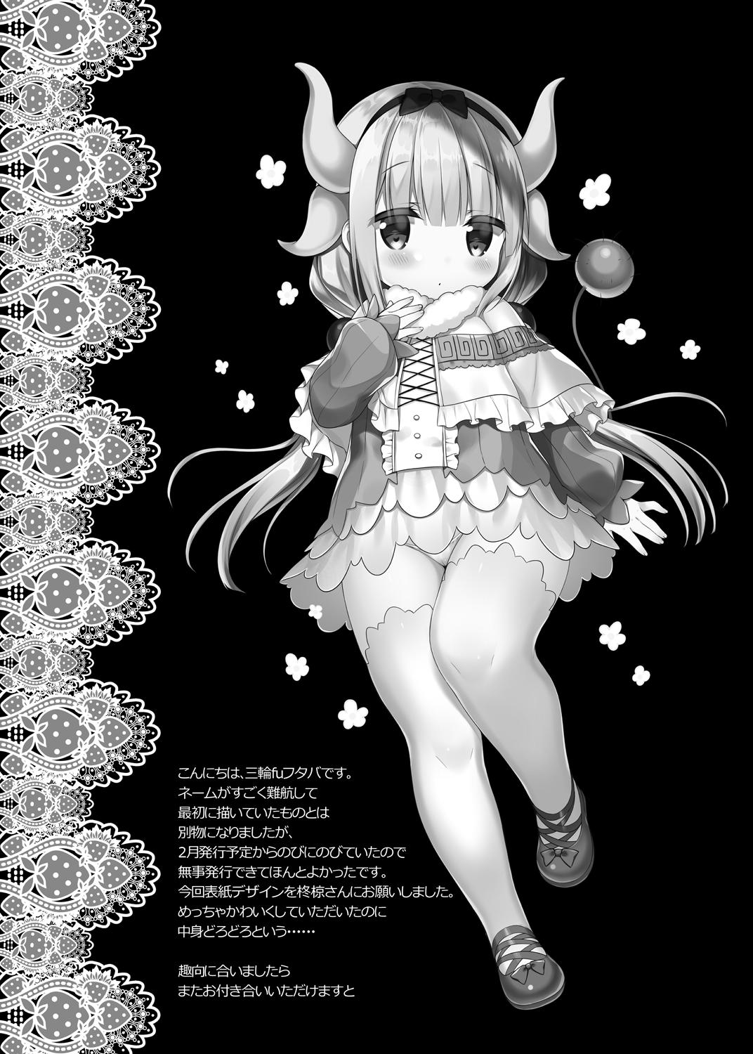 [CHOCOLATE CUBE (Miwa Futaba)] Kanna-chan wa Hatsujouki | Kanna-chan in Heat (Kobayashi-san-chi no Maid Dragon) [English] [Poranya] [Digital] 13