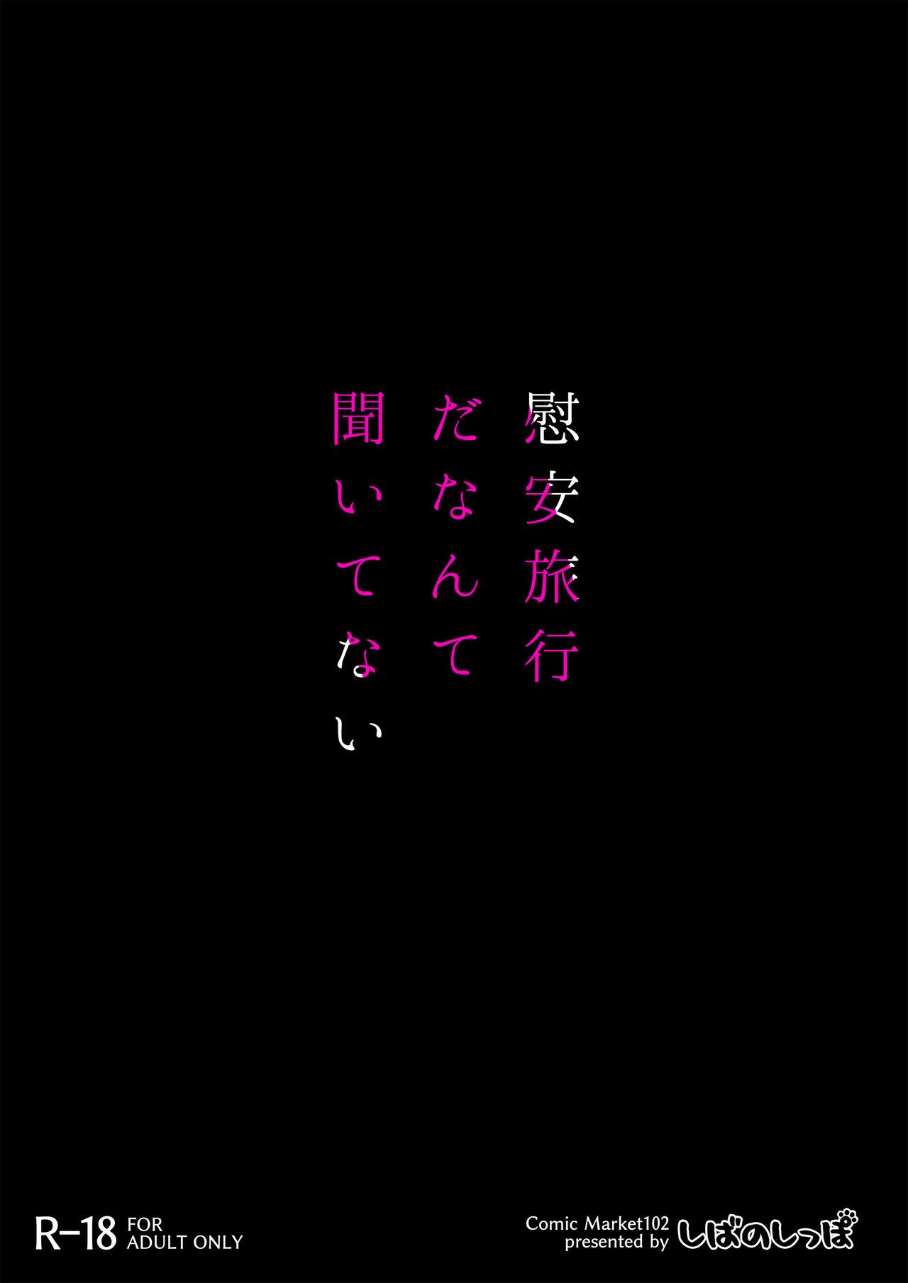 Ian Ryokou da nante Kiitenai - Page 37