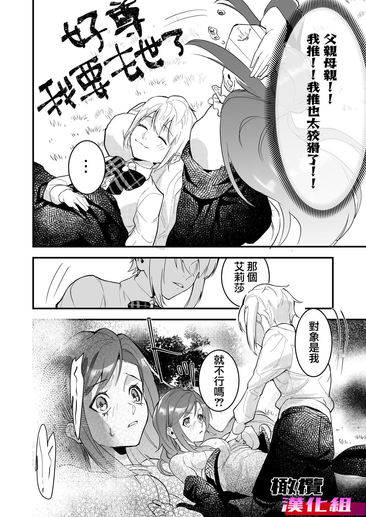 18 kin otome gēmu no shibō rūto ni totsunyū shimashita｜闯入了18禁乙女游戏的死亡线中 - Page 10