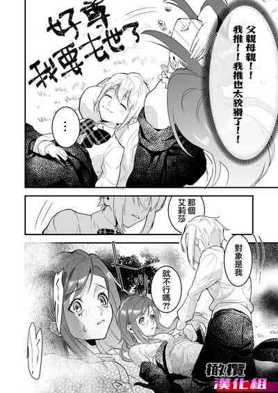 18 kin otome gēmu no shibō rūto ni totsunyū shimashita｜闯入了18禁乙女游戏的死亡线中 10