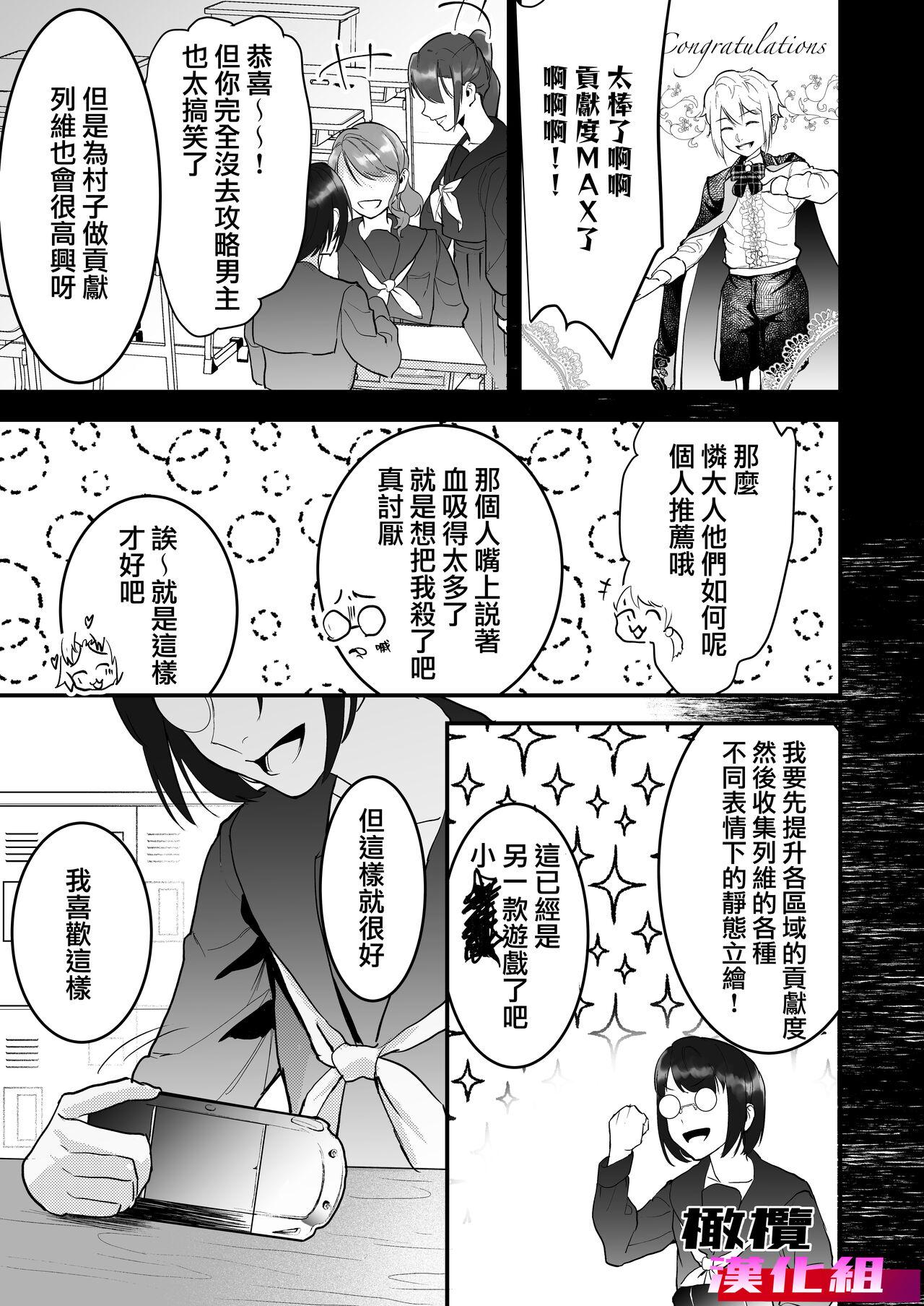 18 kin otome gēmu no shibō rūto ni totsunyū shimashita｜闯入了18禁乙女游戏的死亡线中 - Page 11