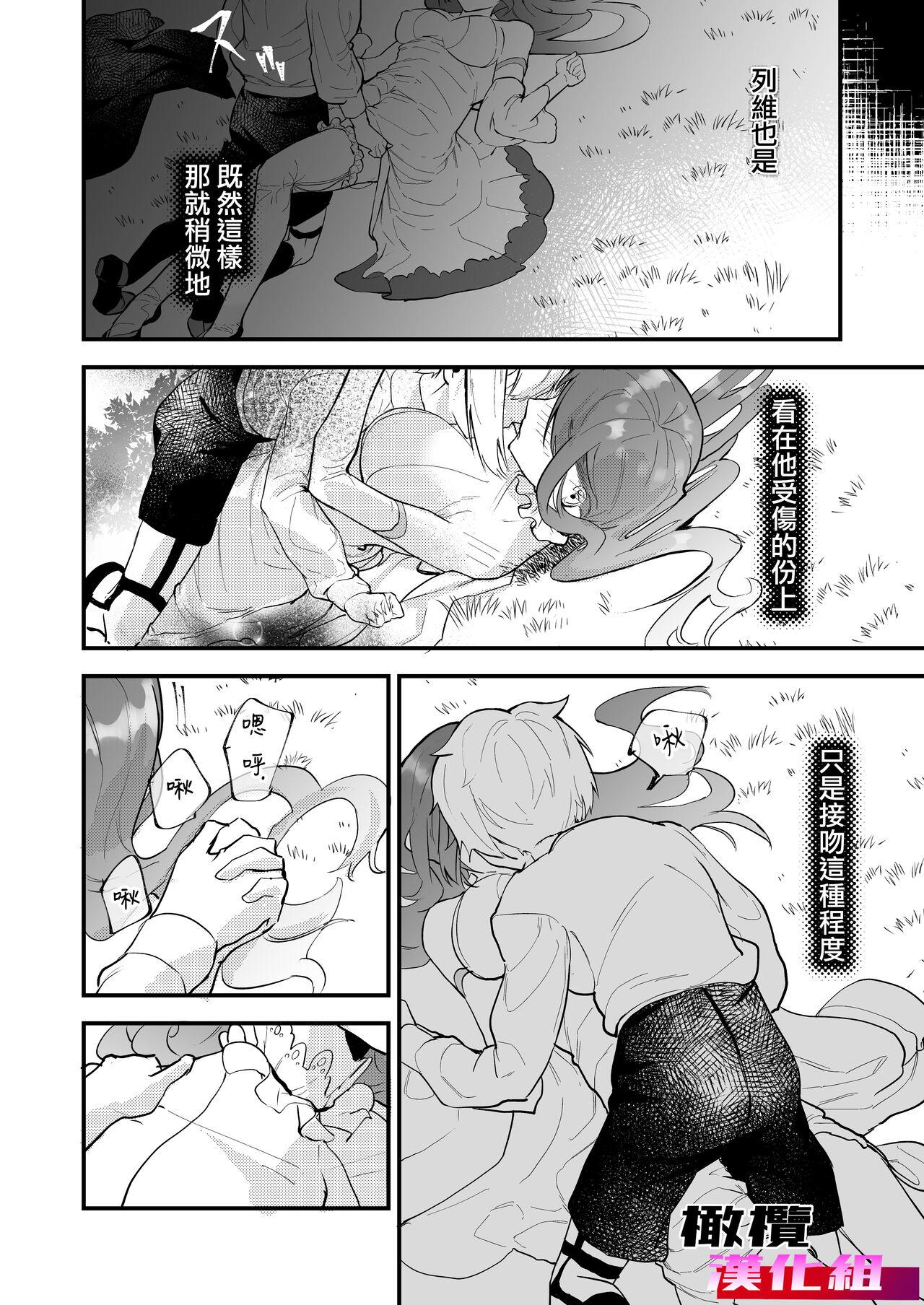 18 kin otome gēmu no shibō rūto ni totsunyū shimashita｜闯入了18禁乙女游戏的死亡线中 - Page 12
