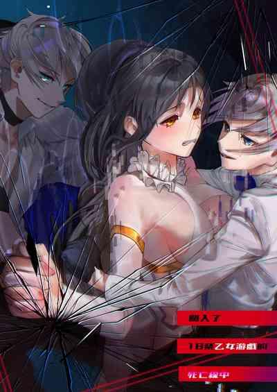 18 kin otome gēmu no shibō rūto ni totsunyū shimashita｜闯入了18禁乙女游戏的死亡线中 1