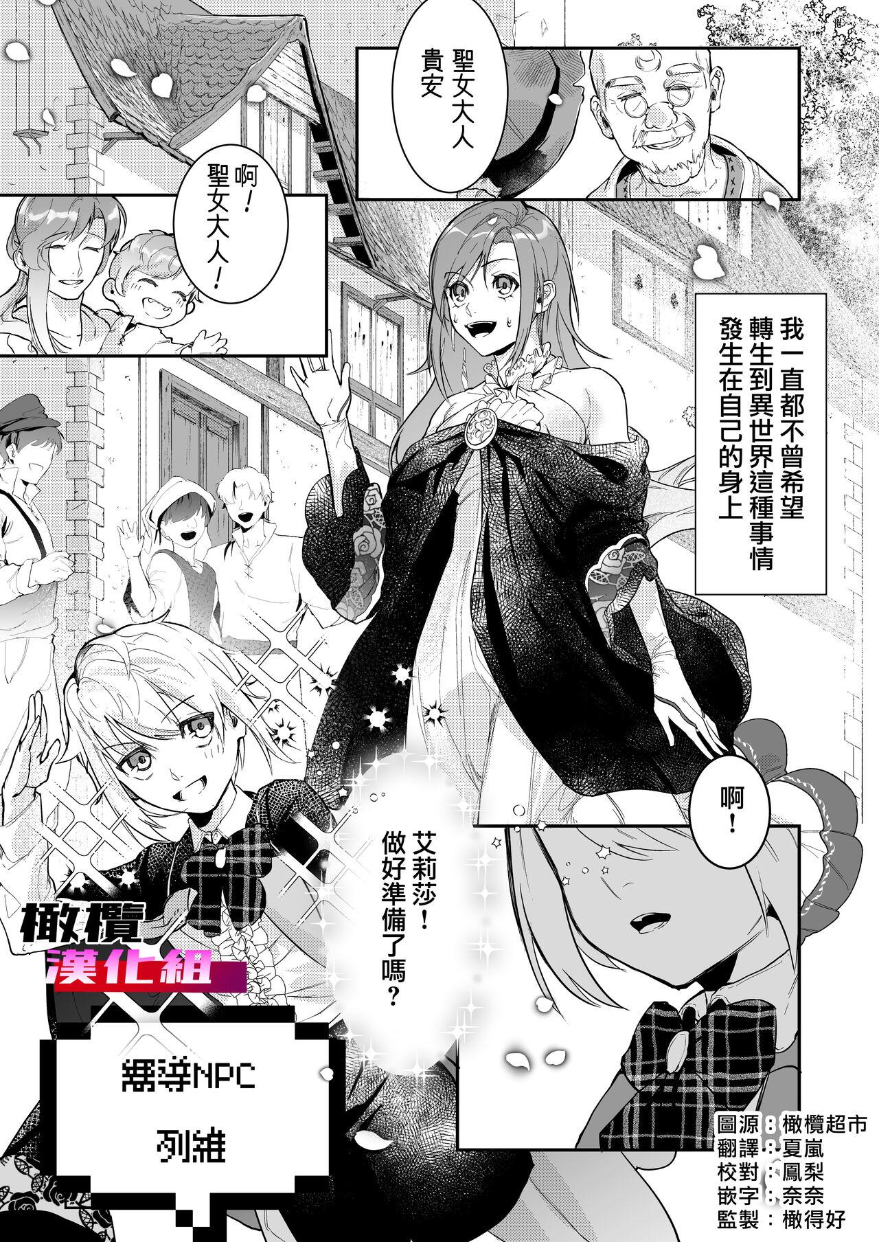 18 kin otome gēmu no shibō rūto ni totsunyū shimashita｜闯入了18禁乙女游戏的死亡线中 - Page 3