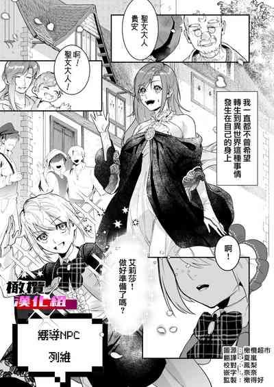 18 kin otome gēmu no shibō rūto ni totsunyū shimashita｜闯入了18禁乙女游戏的死亡线中 3