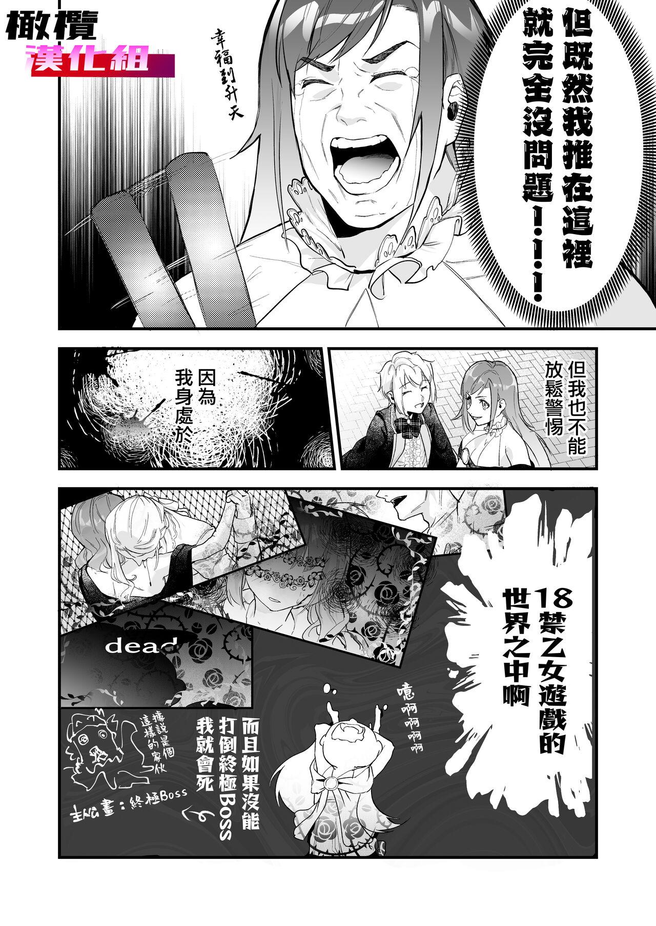 18 kin otome gēmu no shibō rūto ni totsunyū shimashita｜闯入了18禁乙女游戏的死亡线中 - Page 4