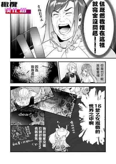 18 kin otome gēmu no shibō rūto ni totsunyū shimashita｜闯入了18禁乙女游戏的死亡线中 4