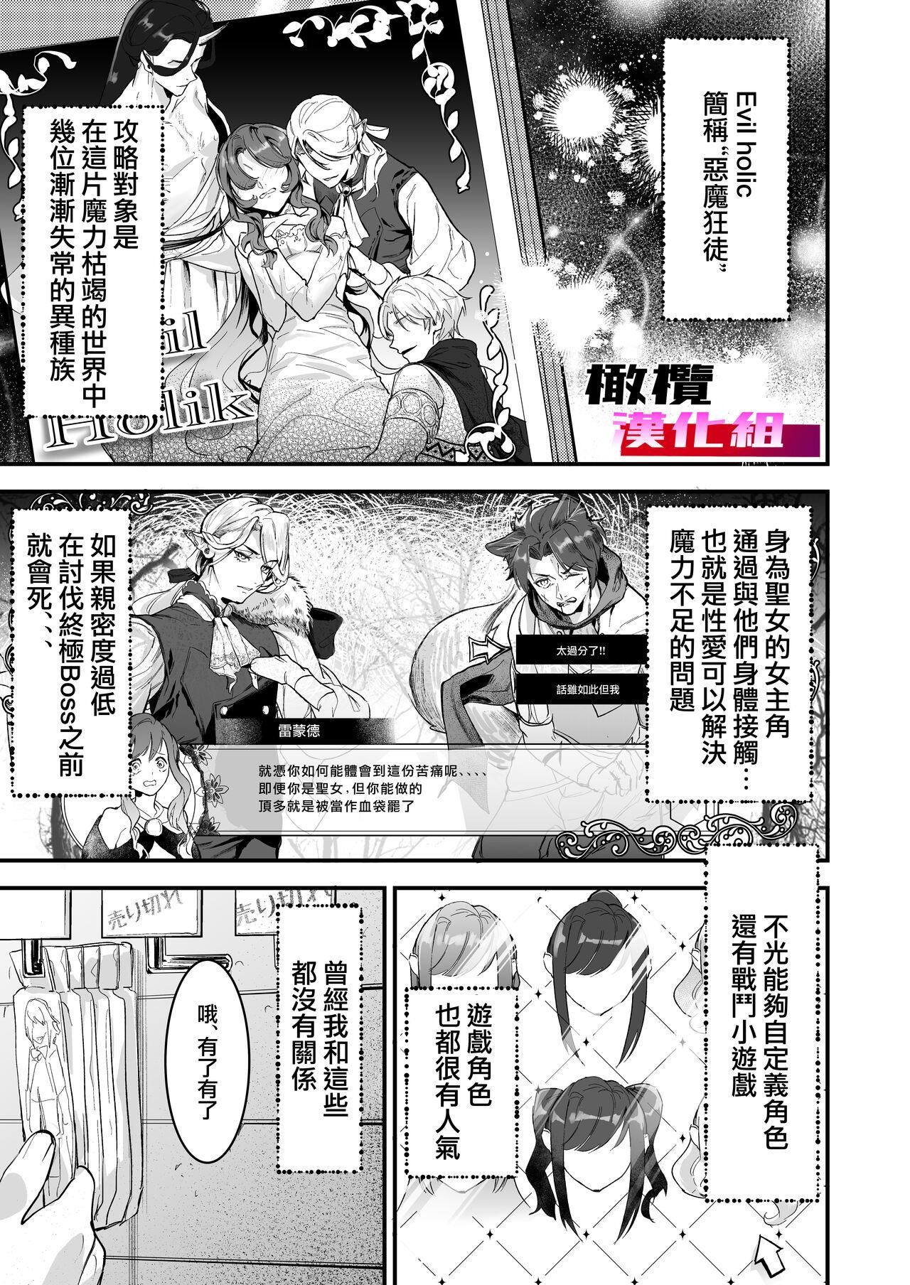 18 kin otome gēmu no shibō rūto ni totsunyū shimashita｜闯入了18禁乙女游戏的死亡线中 - Page 5