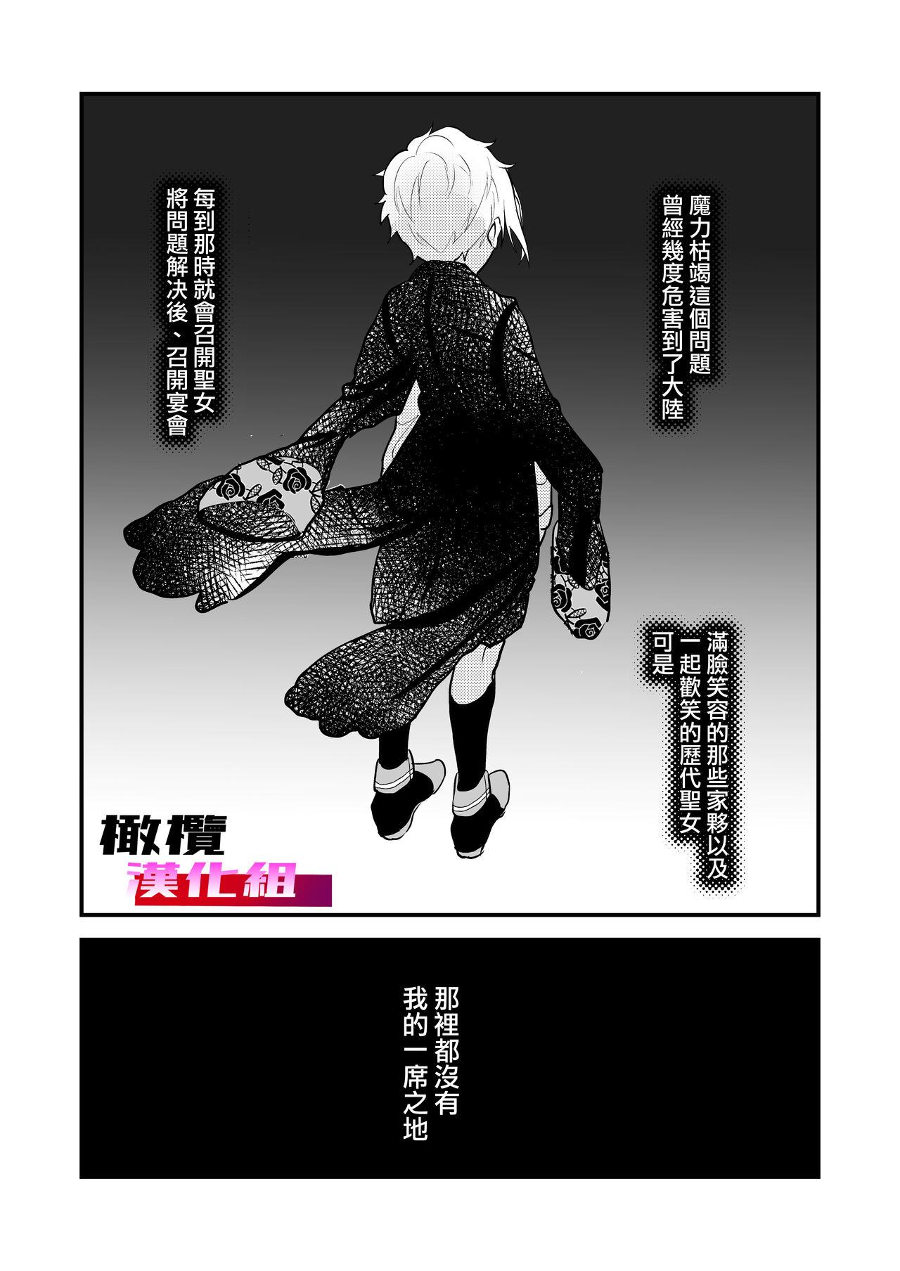 18 kin otome gēmu no shibō rūto ni totsunyū shimashita｜闯入了18禁乙女游戏的死亡线中 - Page 59