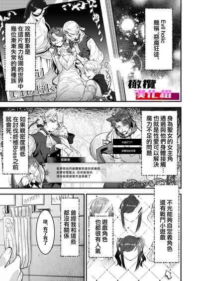 18 kin otome gēmu no shibō rūto ni totsunyū shimashita｜闯入了18禁乙女游戏的死亡线中 5