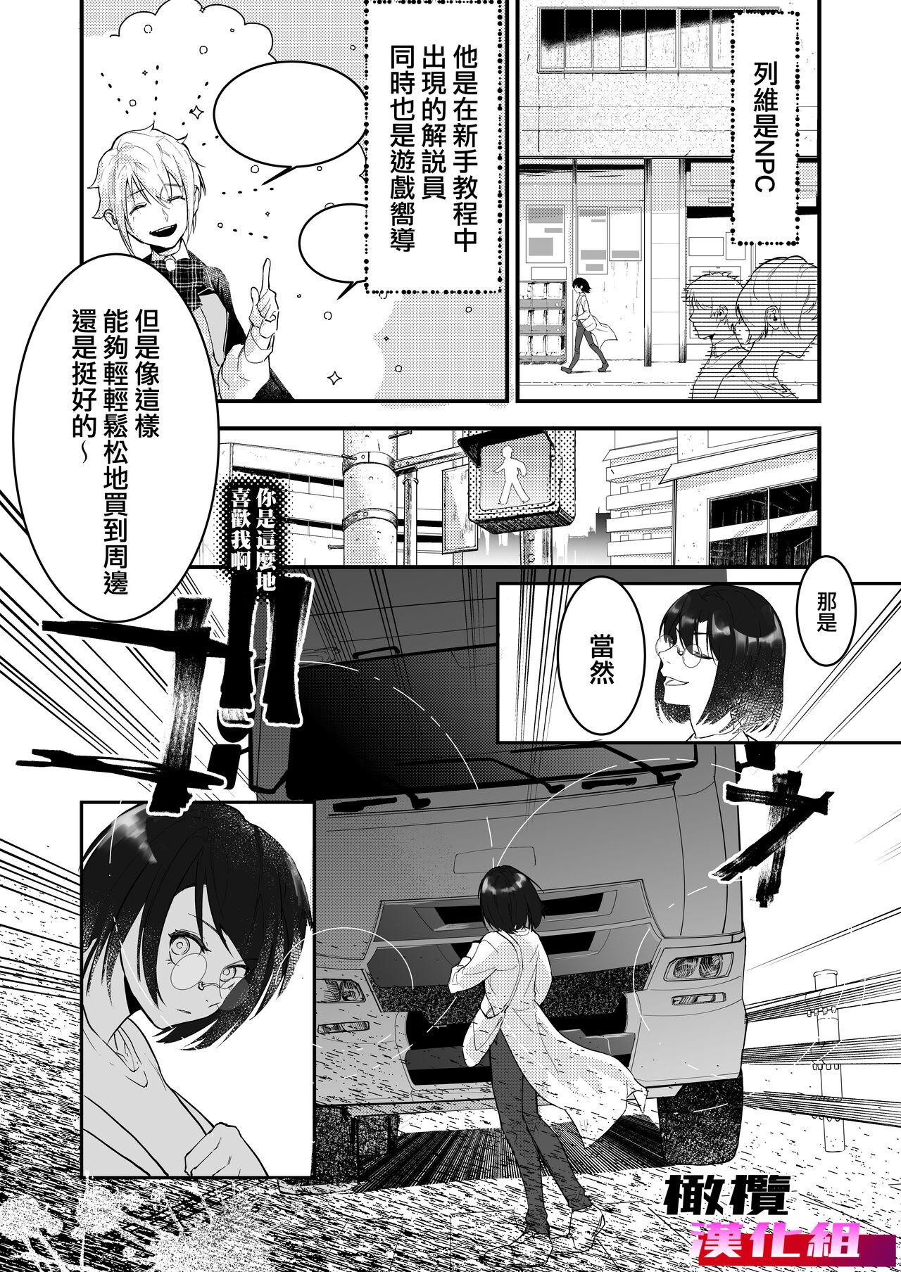 18 kin otome gēmu no shibō rūto ni totsunyū shimashita｜闯入了18禁乙女游戏的死亡线中 - Page 6