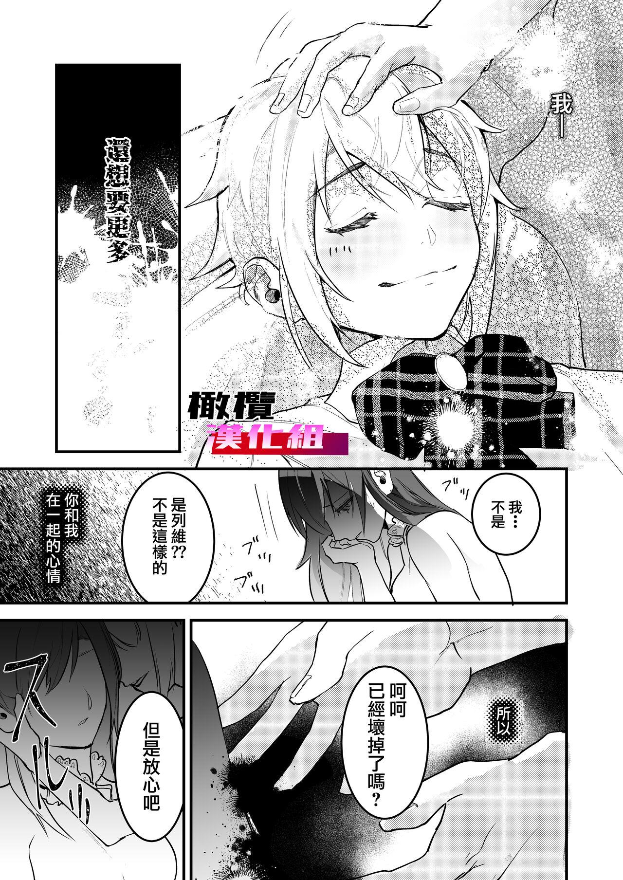 18 kin otome gēmu no shibō rūto ni totsunyū shimashita｜闯入了18禁乙女游戏的死亡线中 - Page 61