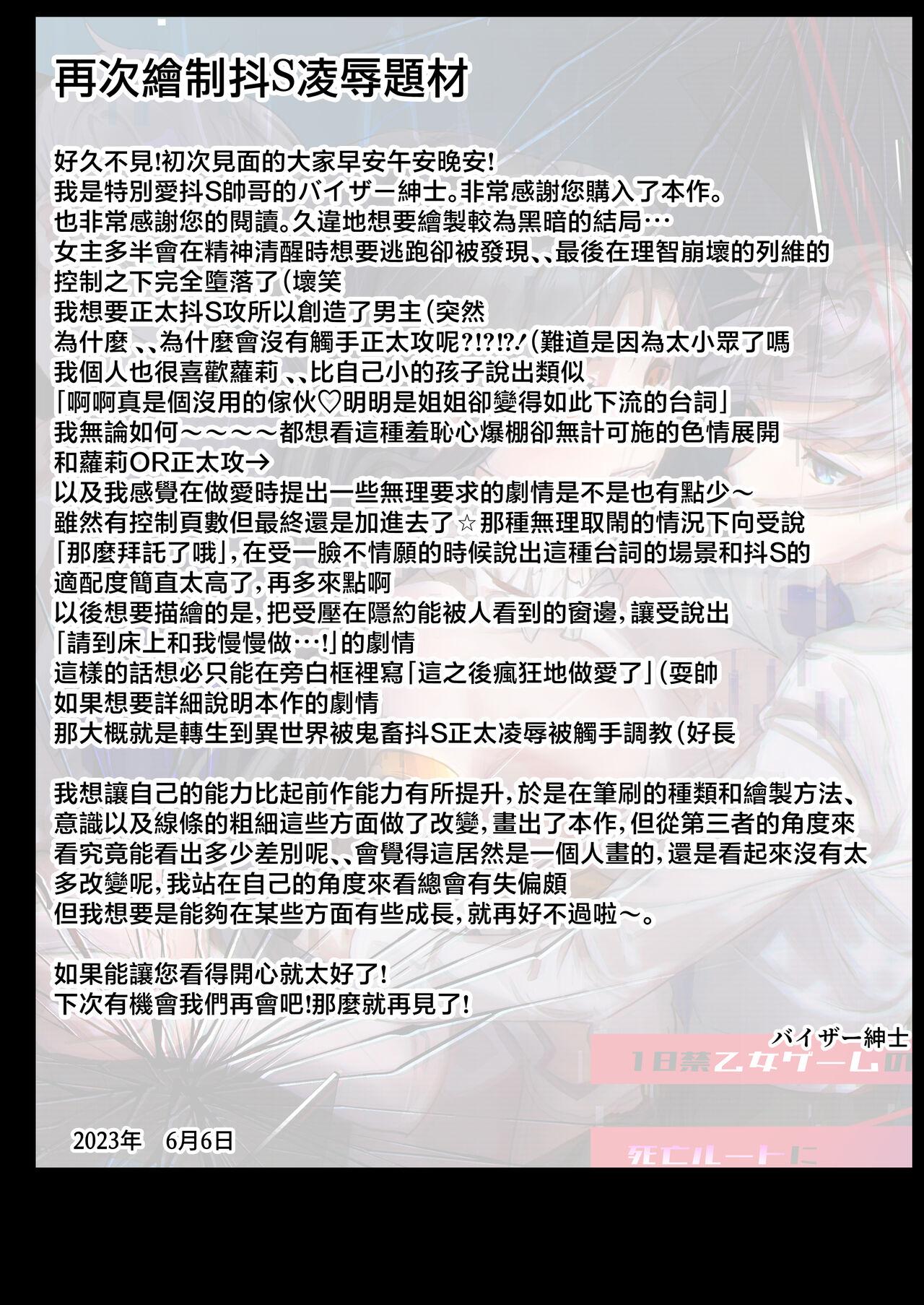 18 kin otome gēmu no shibō rūto ni totsunyū shimashita｜闯入了18禁乙女游戏的死亡线中 - Page 63