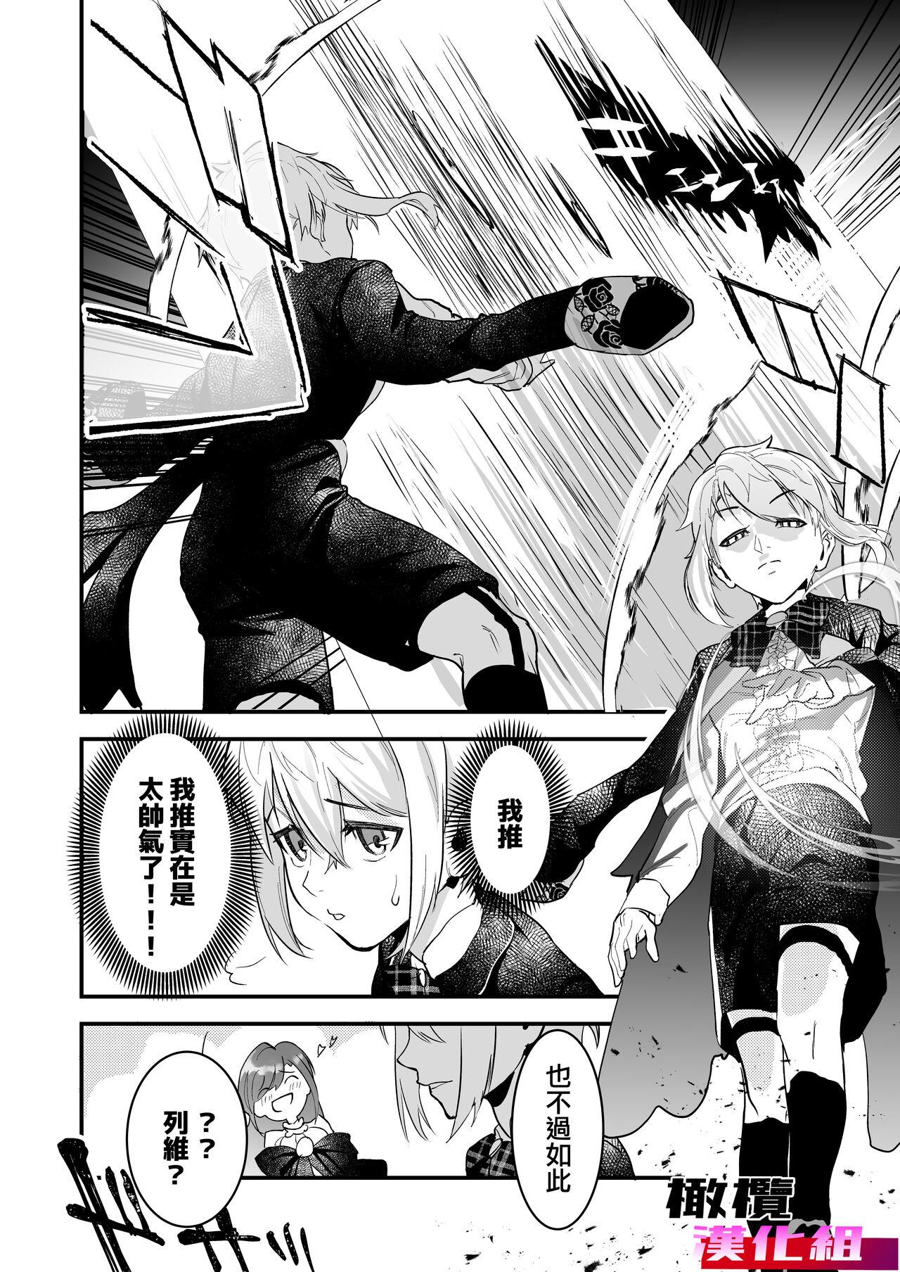 18 kin otome gēmu no shibō rūto ni totsunyū shimashita｜闯入了18禁乙女游戏的死亡线中 - Page 8