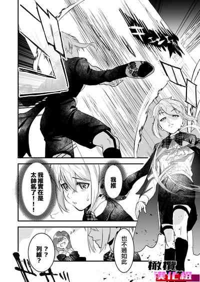 18 kin otome gēmu no shibō rūto ni totsunyū shimashita｜闯入了18禁乙女游戏的死亡线中 8