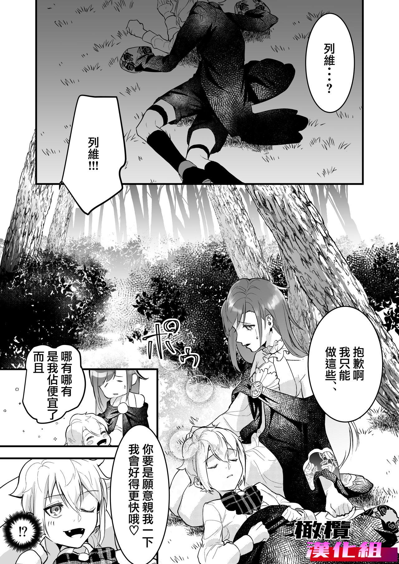 18 kin otome gēmu no shibō rūto ni totsunyū shimashita｜闯入了18禁乙女游戏的死亡线中 - Page 9