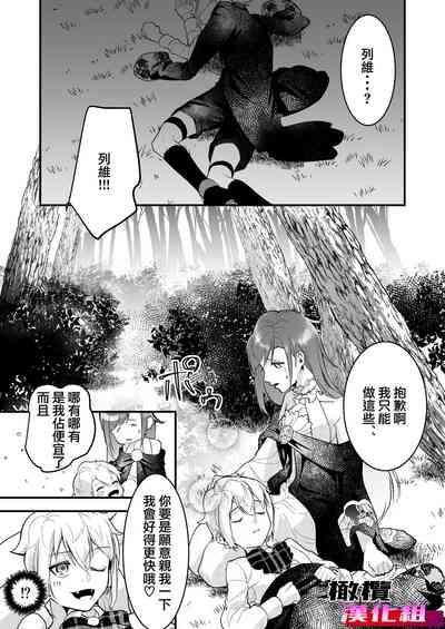 18 kin otome gēmu no shibō rūto ni totsunyū shimashita｜闯入了18禁乙女游戏的死亡线中 9