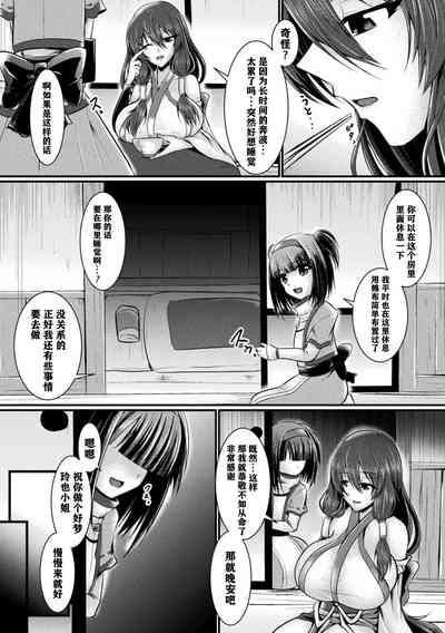 Haison ni Senmu Yami | 黑暗潜伏在废弃的村庄里 5