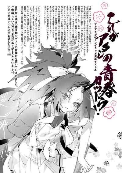 Kore ga Atashi no Seishun Katsudou! 4