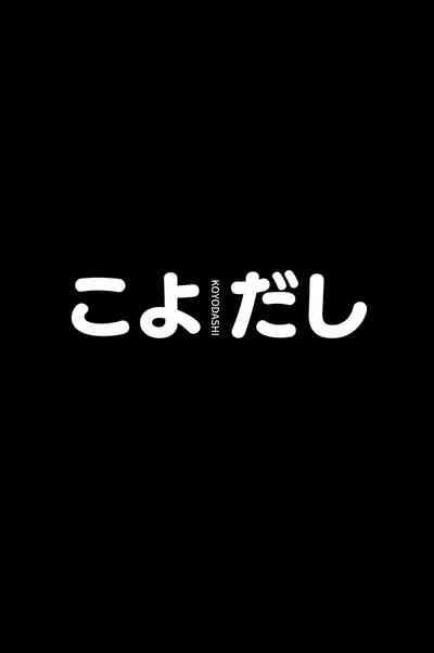 Koyodashi 2