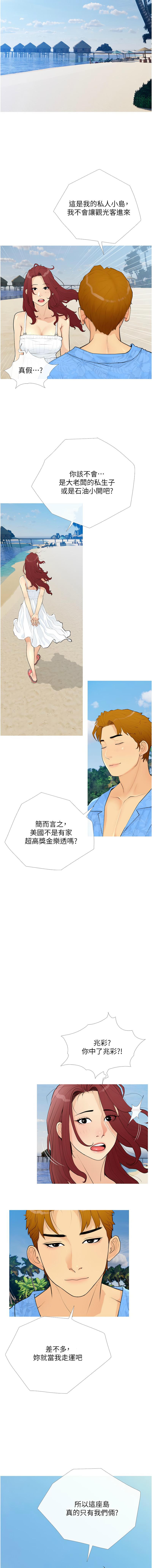 糖果爸爸的抢婚大作战 | 糖果爸爸的搶婚大作戰 1-14 - Page 13
