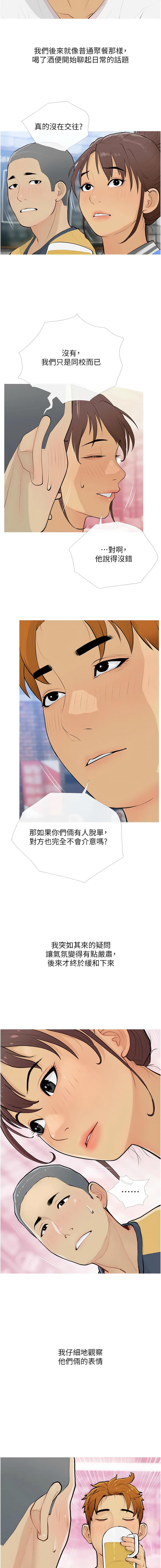 糖果爸爸的抢婚大作战 | 糖果爸爸的搶婚大作戰 1-14 - Page 169